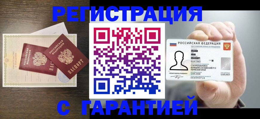 временная регистрация для школы в Медногорске